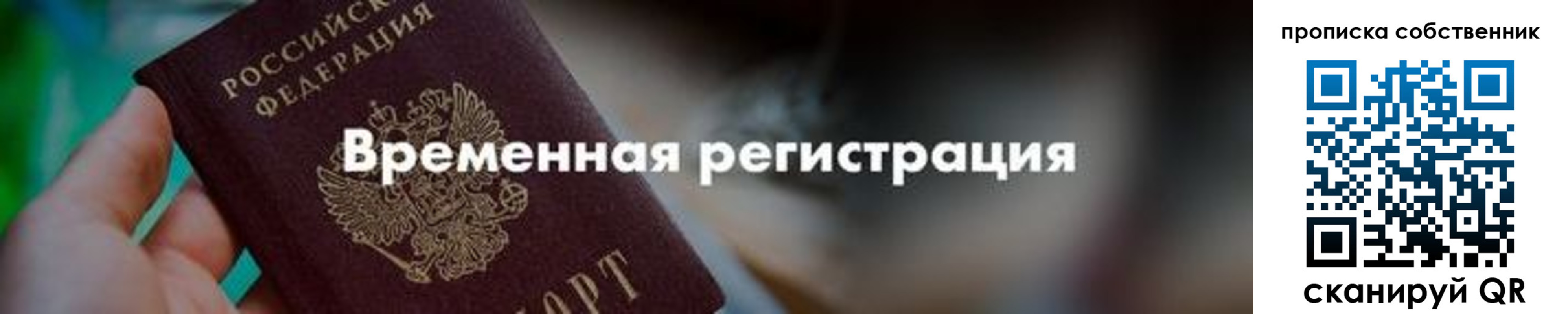 временная прописка в Новомосковске