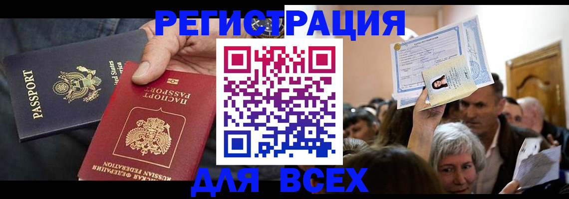 временная регистрация 2025 в Новомосковске