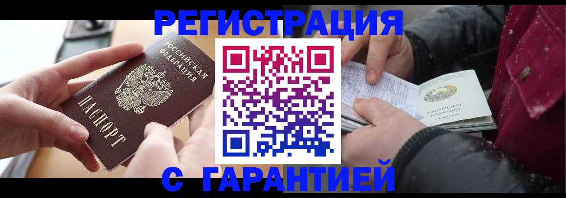 временная регистрация в квартире в Новомосковске