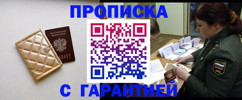 прописка в квартире в Новомосковске