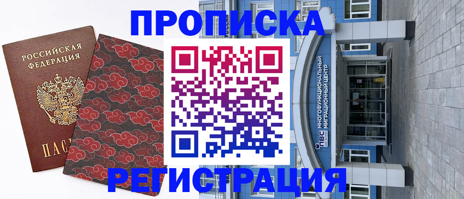прописка от собственника в Новомосковске