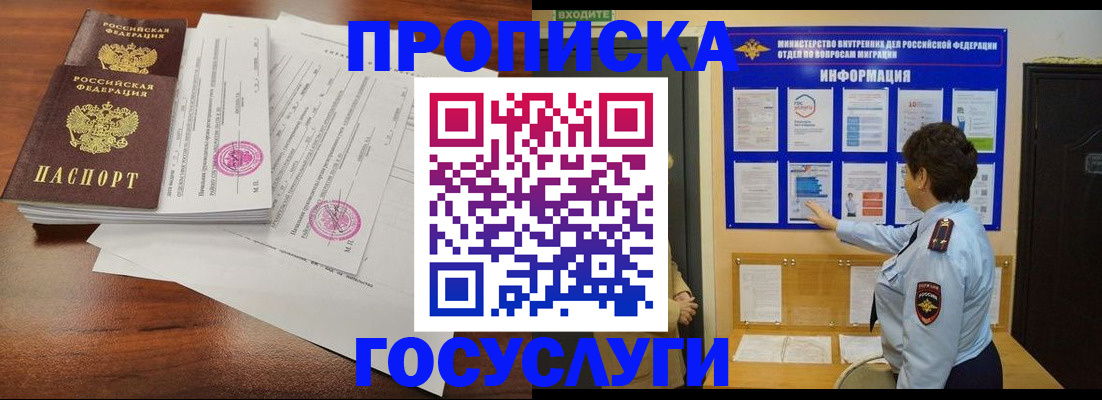 временная регистрация поиск в Новомосковске