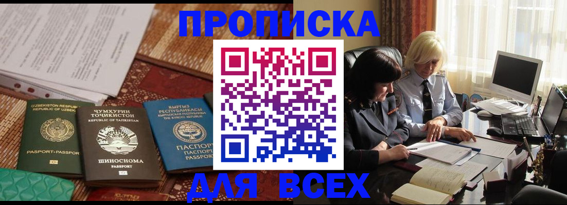 временная регистрация собственник в Новомосковске